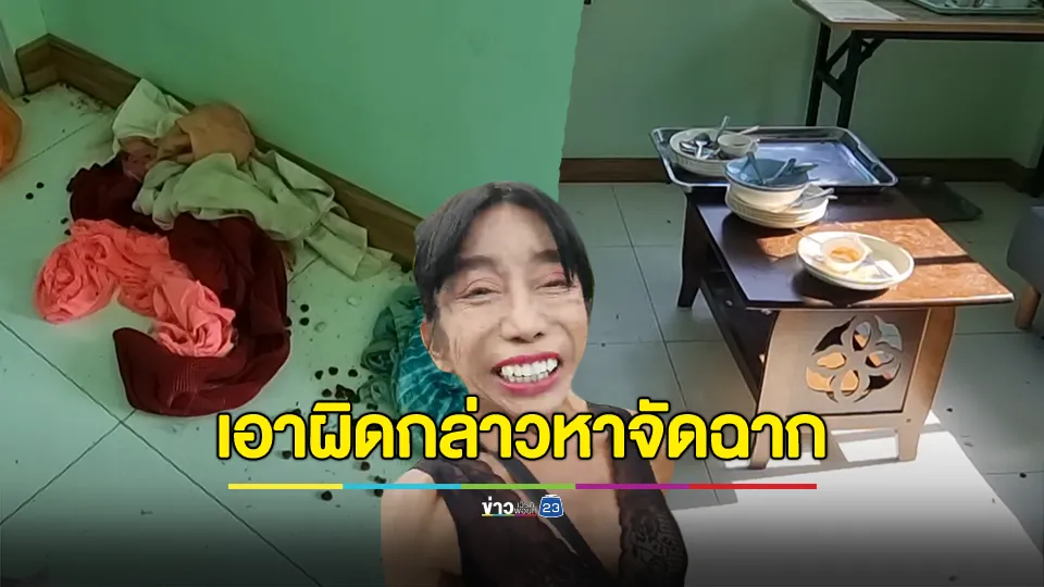 เจ้าของรีสอร์ตแจ้งความหลัง "แม่สิตางศุ์" ไลฟ์เดือด – กล่าวหาจัดฉากทำห้องพักเละ และยังเบี้ยวค่าที่พัก