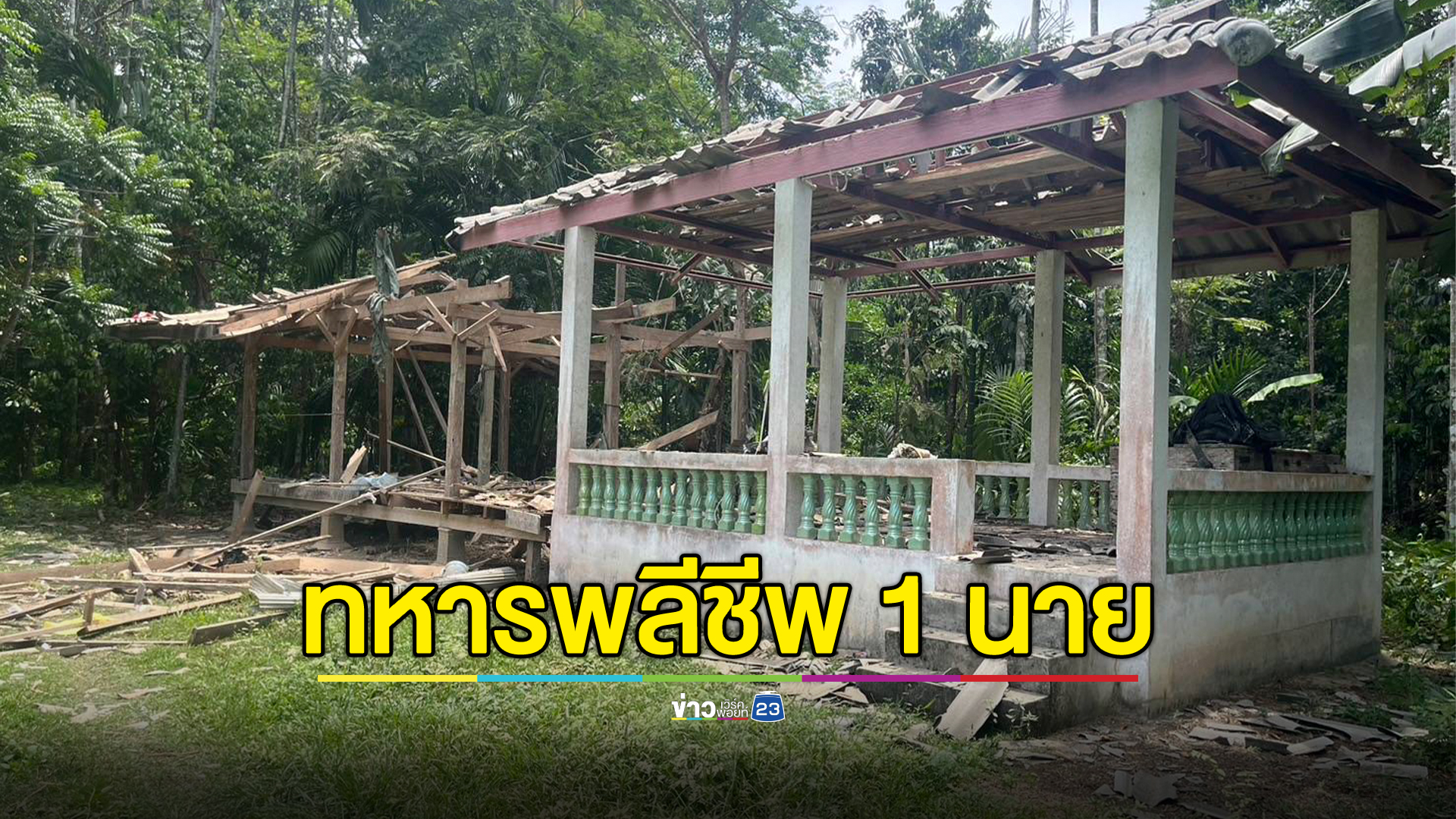 โจรใต้ลอบวางระเบิดใกล้กุโบร์ ทหารพลีชีพ 