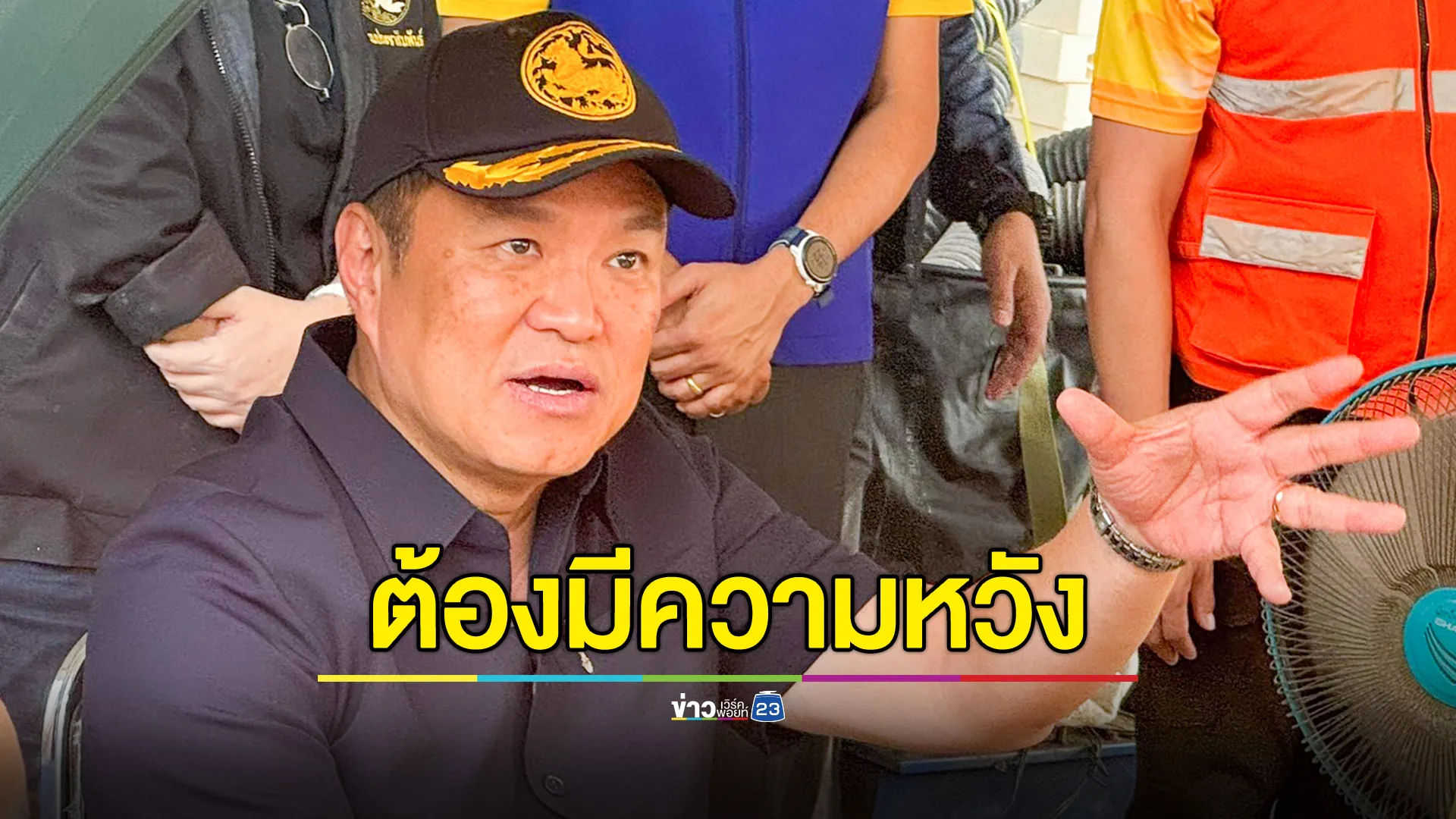 “อนุทิน” เสียใจหลังแรงงานเสียชีวิตเหตุอุโมงค์รถไฟความเร็วสูงถล่ม ยันทีมกู้ชีพไม่มีวันถอดใจ