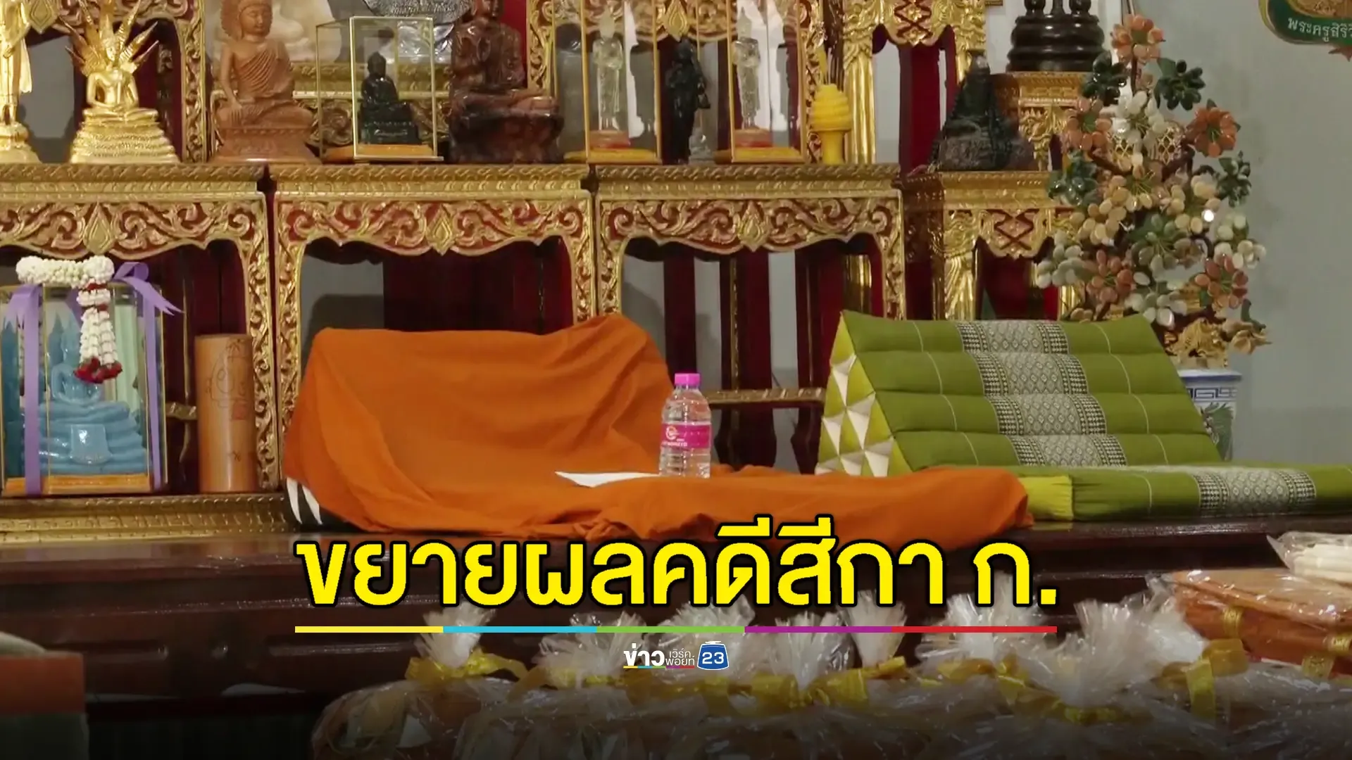 “บิ๊กเต่า” ลุยสอบพระเอี่ยวสีกา ก. สึกแล้ว 2 หนี 1  