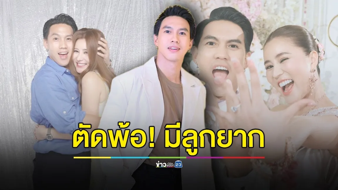 “ลีซอ” ตัดพ้อ! ไม่มีน้ำยาทำลูกสาว เล็งพึ่งหมอช่วย