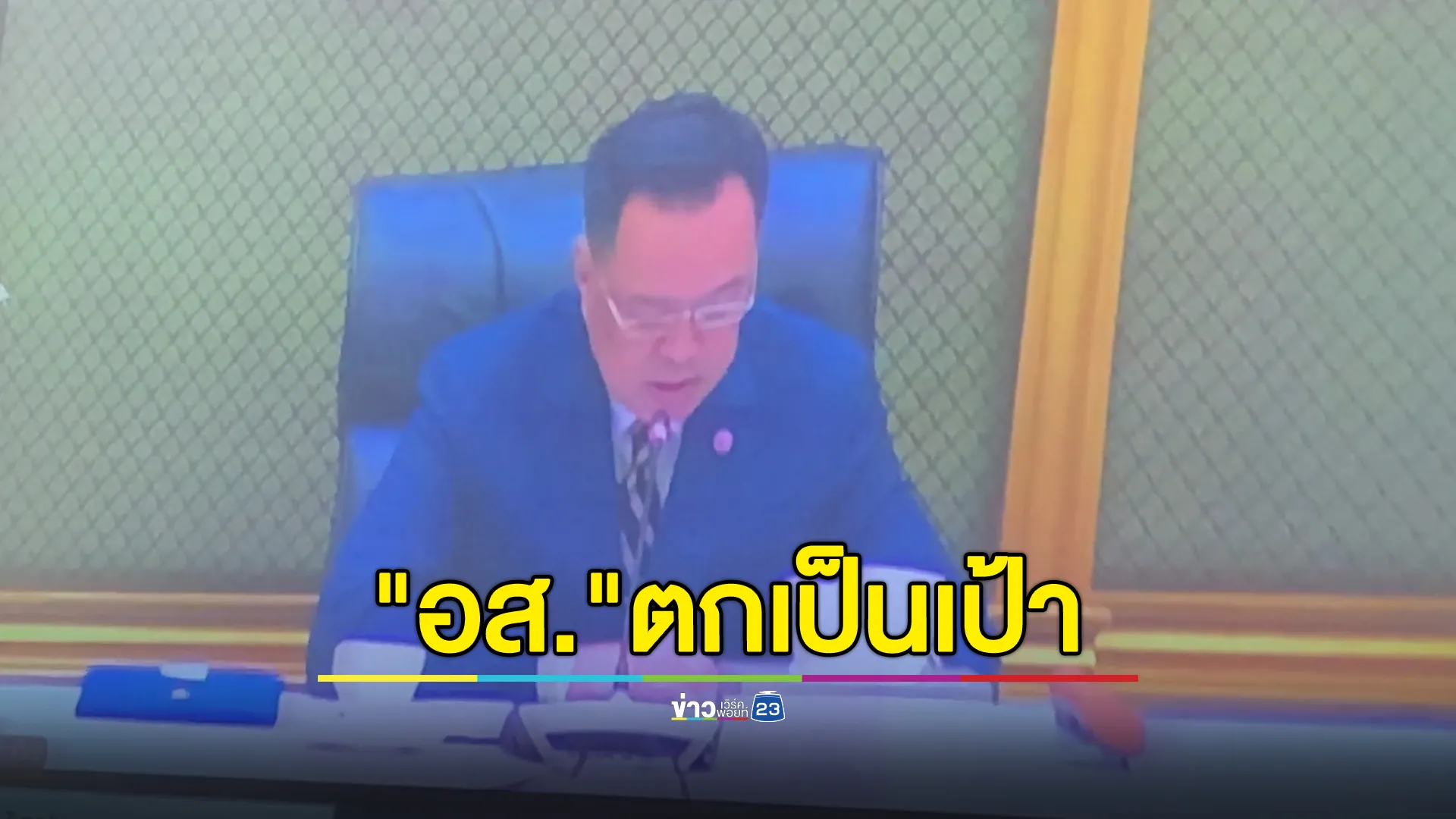 "อนุทิน"คอนเฟอเรนซ์ถกสถานการณ์ชายแดนใต้ ห่วง"อส."ตกเป็นเป้า 