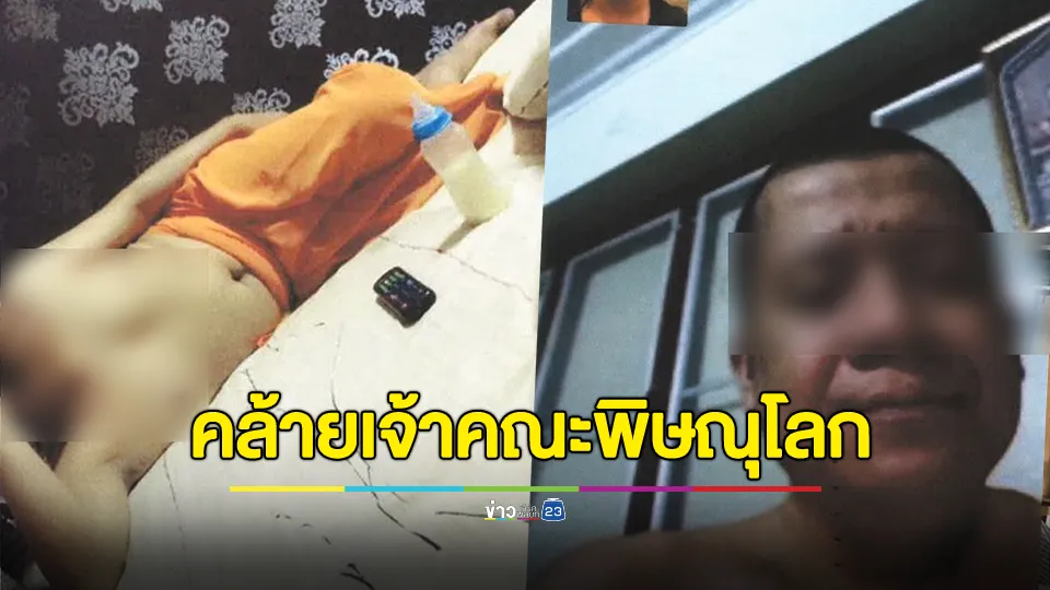 ภาพหลุด คล้ายเจ้าคณะจังหวัดพิษณุโลก - สีกากอล์ฟ