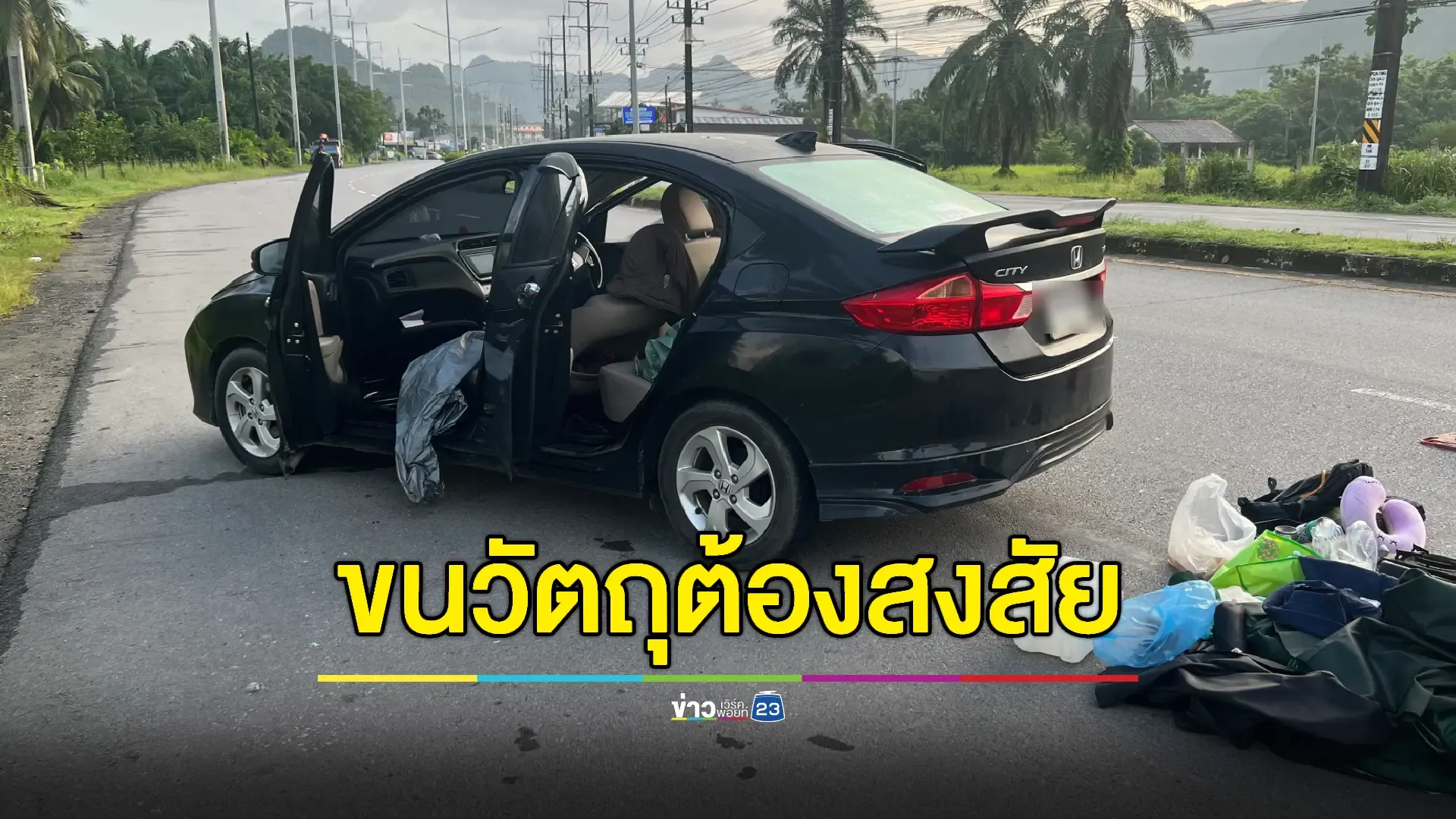 รวบ 2 หนุ่มพร้อมวัตถุคล้ายระเบิดซุกเก๋งมุ่งหน้าจ.ภูเก็ต