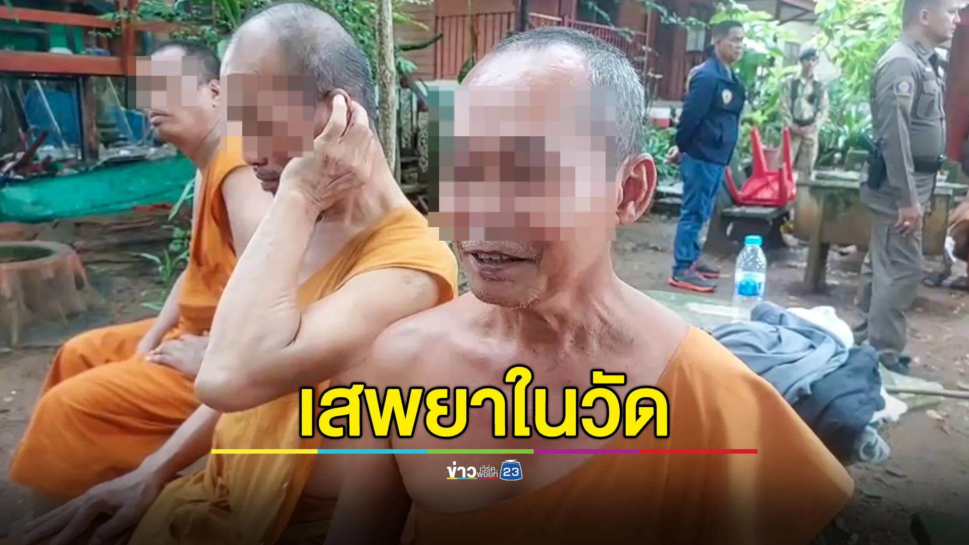 จับพระ 3 รูปพร้อมเด็กวัด 4 คน เสพยาบ้าในวัด