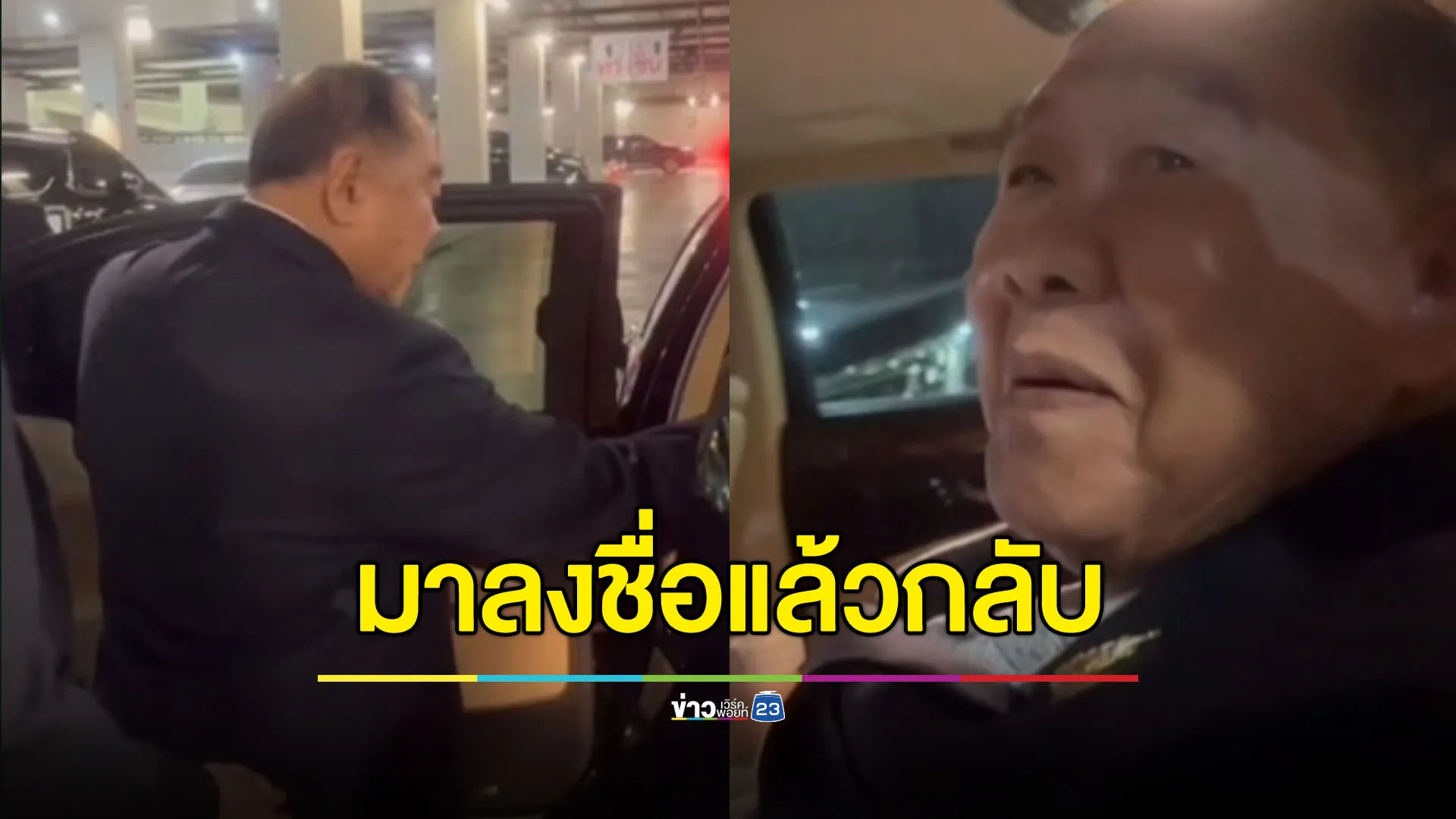 แวะมาลงชื่อแล้วกลับ ‘บิ๊กป้อม’ ย้ำลูกพรรคทำหน้าที่ สส.ให้ดีที่สุด