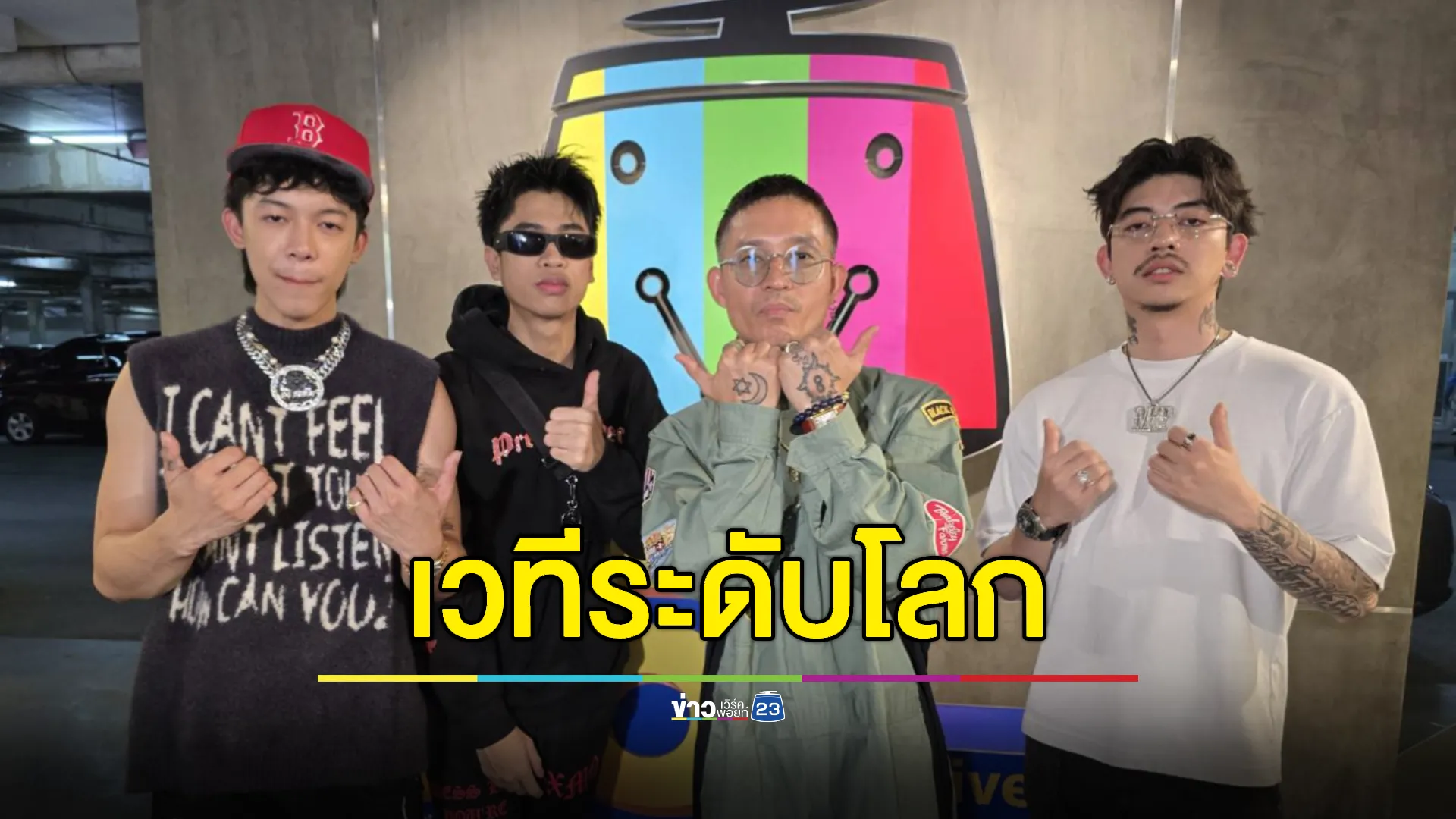 "เดย์ THAITANIUM – SPRITE – NAMEMT - OG BOBBY” ตื่นเต้น ใกล้ขึ้นบนเวทีระดับโลก "Rolling Loud Thailand 2024"