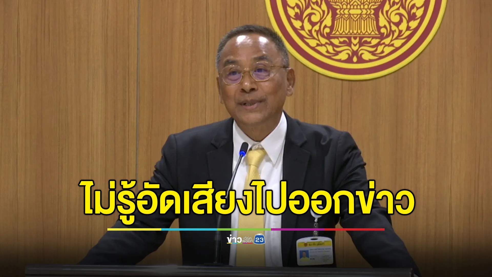‘สว.ฉัตรวรรษ’ ขออภัย ไม่ได้เจตนาก้าวร้าว แต่นึกว่านักข่าวโทรมาคุยเฉยๆ