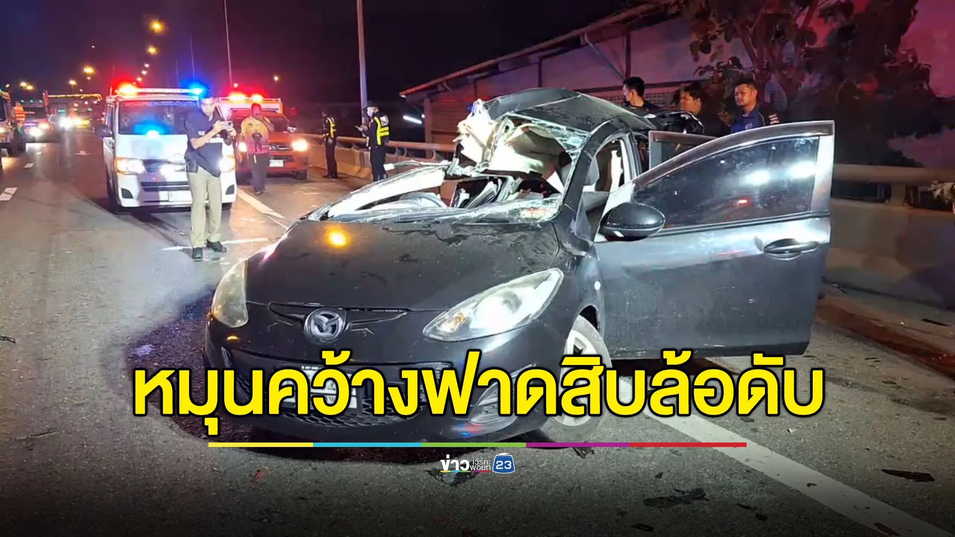 ซิ่งเก๋งเหยียบสับปะรดบนทางด่วน รถหมุนคว้างฟาดสิบล้อ ดับคาที่
