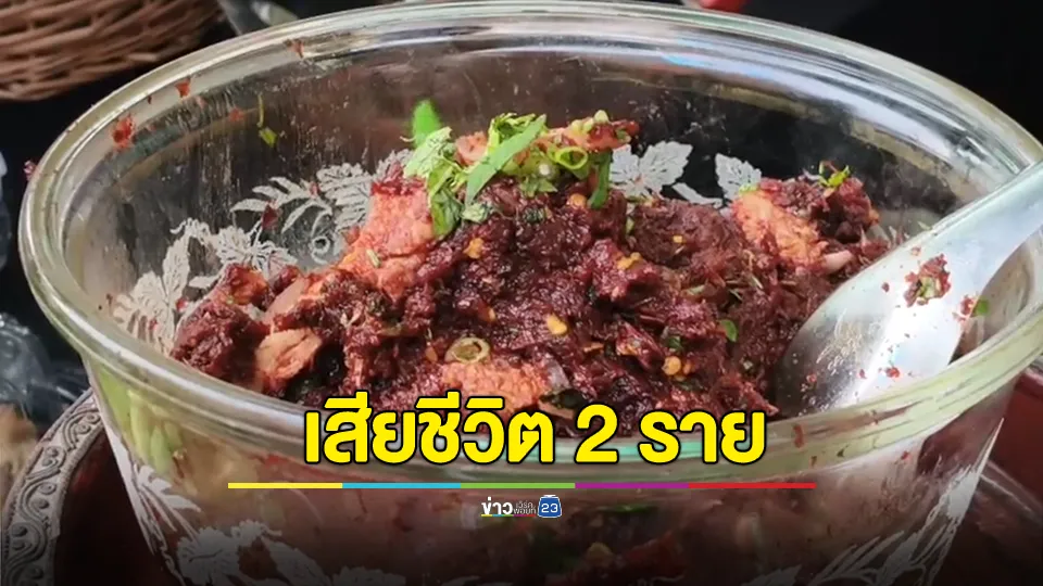 ชาวบ้านที่อำเภอจอมทองเสียชีวิต 2 ราย หลังกินลาบดิบจนหูดับ พบป่วยอีกหลายคน 