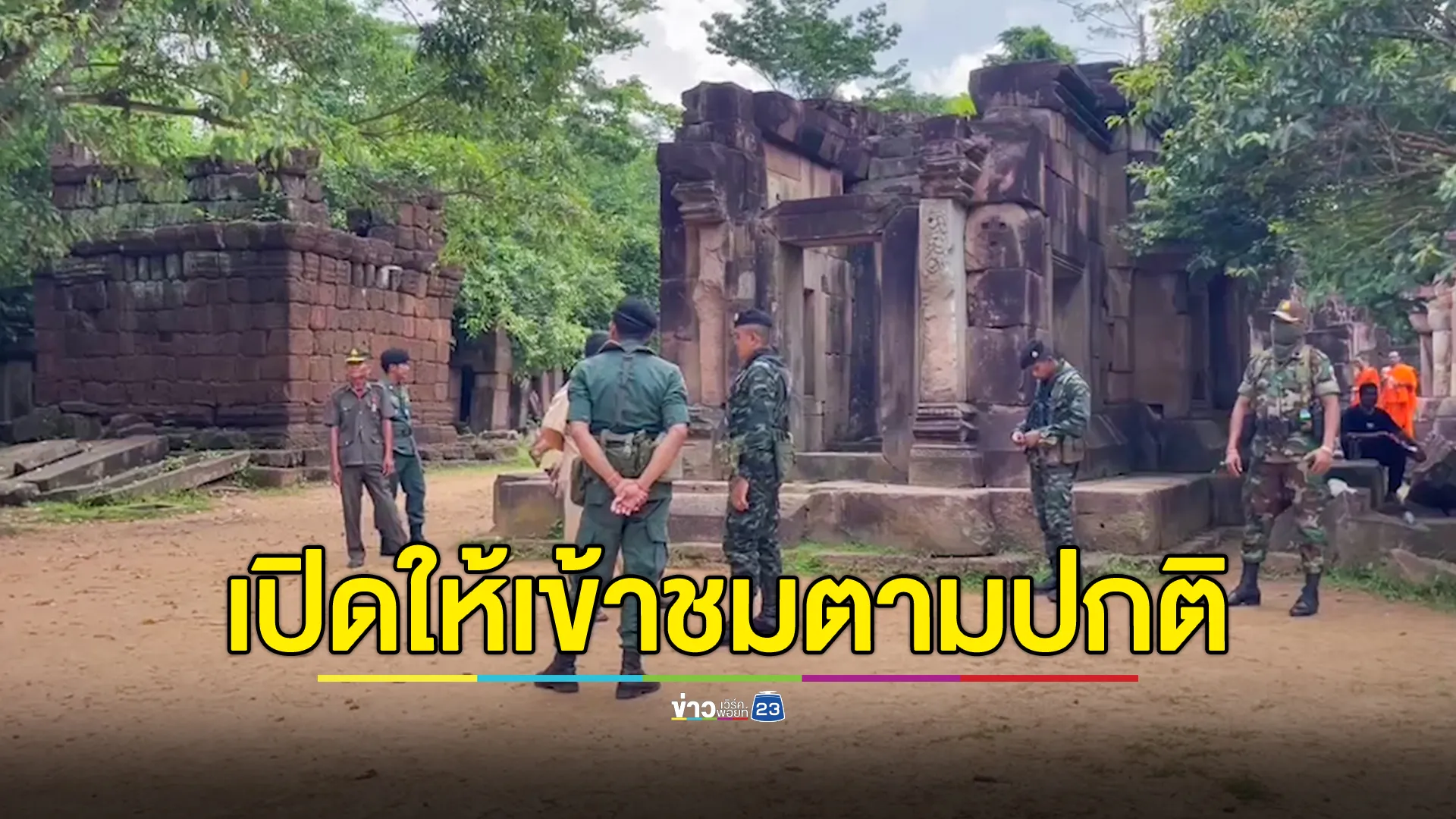 ชาวบ้านติดปราสาทตาเมือนธม ไม่วิตกหากเกิดเหตุการณ์ปะทะ เตรียมความพร้อมตามแผนอพยพ 