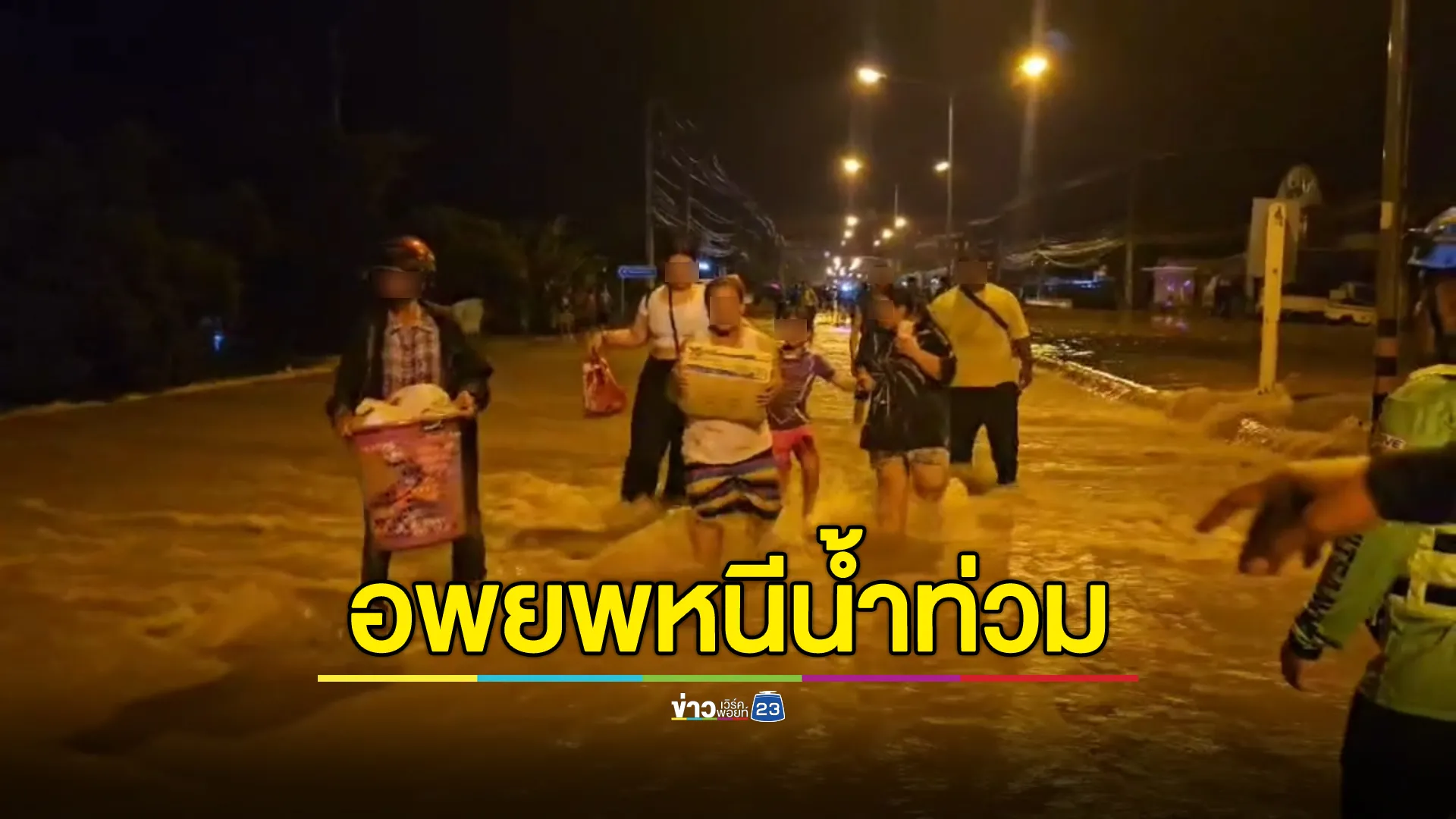 สุโขทัยอ่วม! น้ำซัดคันดินตลิ่งพัง ทักท่วมบ้านกว่า 100 หลังคาเรือน ปิดการจราจรเส้นหลัก