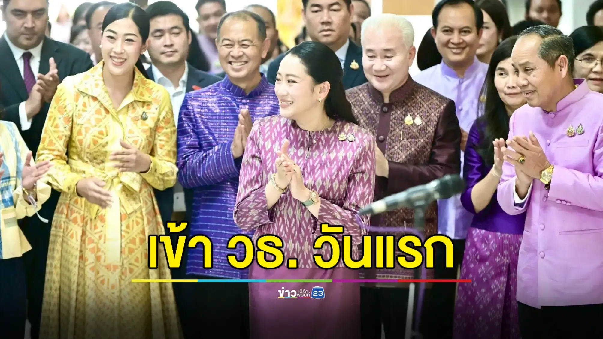 ก.วัฒนธรรมต้อนรับ 'อิ๊งค์' อ้อนผู้บริหาร ฝากตัวทำงาน 