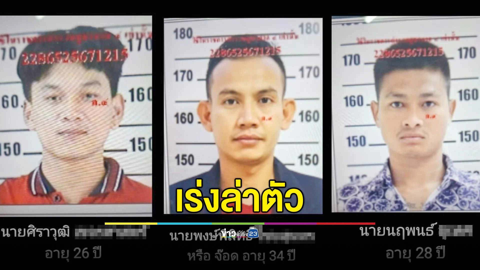 ระดม ตร. 50 นายไล่ล่า "3 โจ๋เถื่อน" อุ้มเสี่ยเต็นท์รถมือสองเรียกค่าไถ่ 10 ล้านบาท 