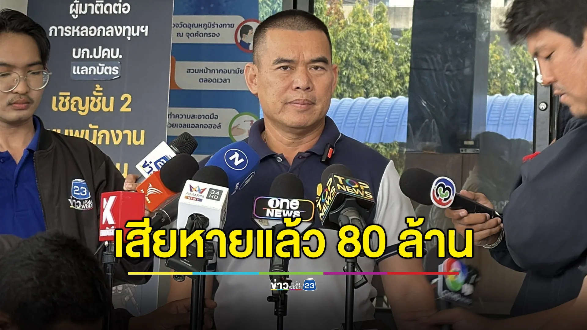 เหยื่อหมอดูฮวงจุ้ยพุ่ง พบแล้ว 25 ราย เสียหายรวม 80 ล้าน