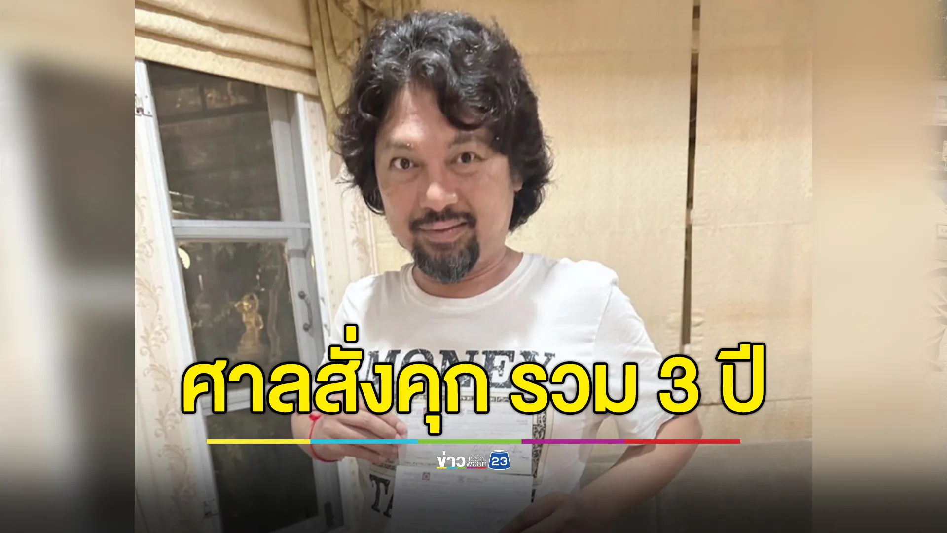 ศาลฎีกาสั่งจำคุก ‘เสก โลโซ’ 2 ปี 12 เดือน 20 วัน พร้อมคุมตัวเข้าเรือนจำ คดีปี 60 ช่วงตำรวจบุกบ้าน