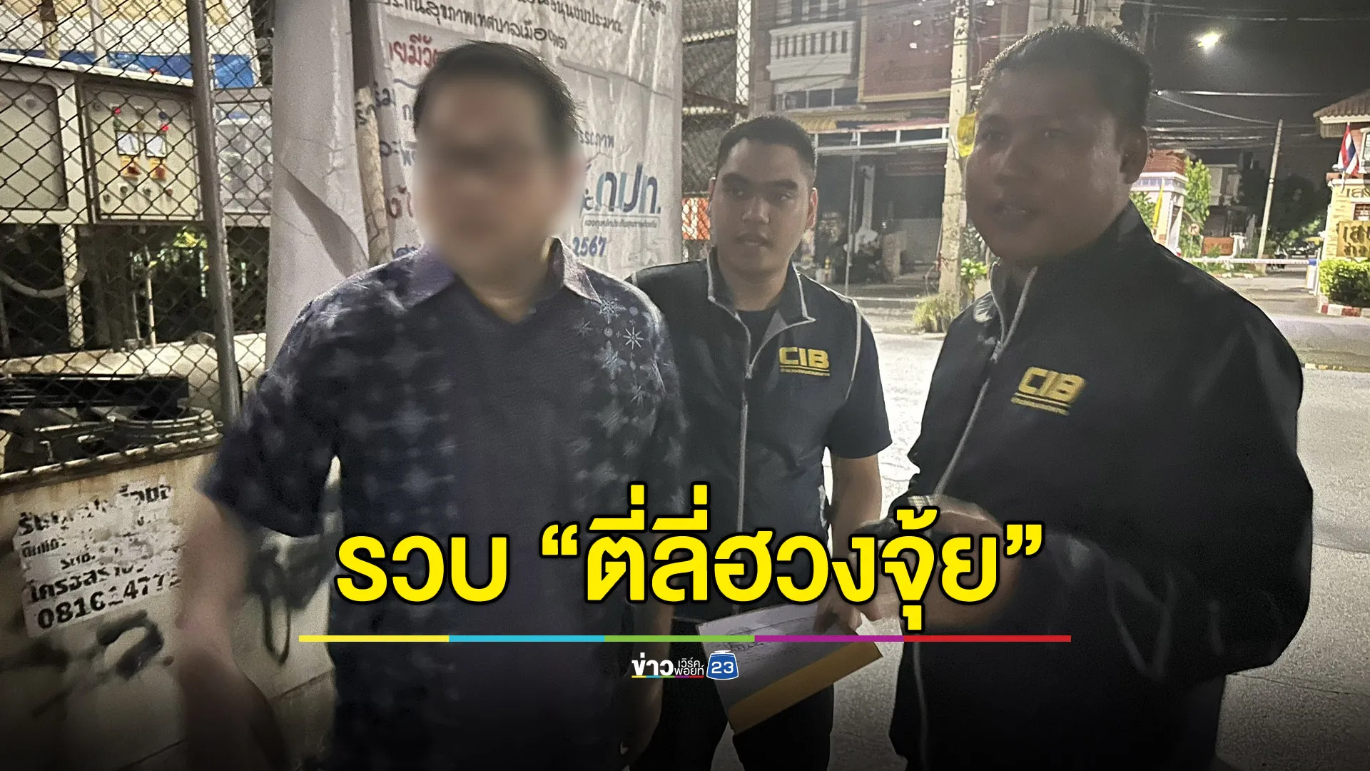 รวบซินแส “ตี่ลี่ฮวงจุ้ย” ย้อนมากบดานที่บริษัทตัวเอง