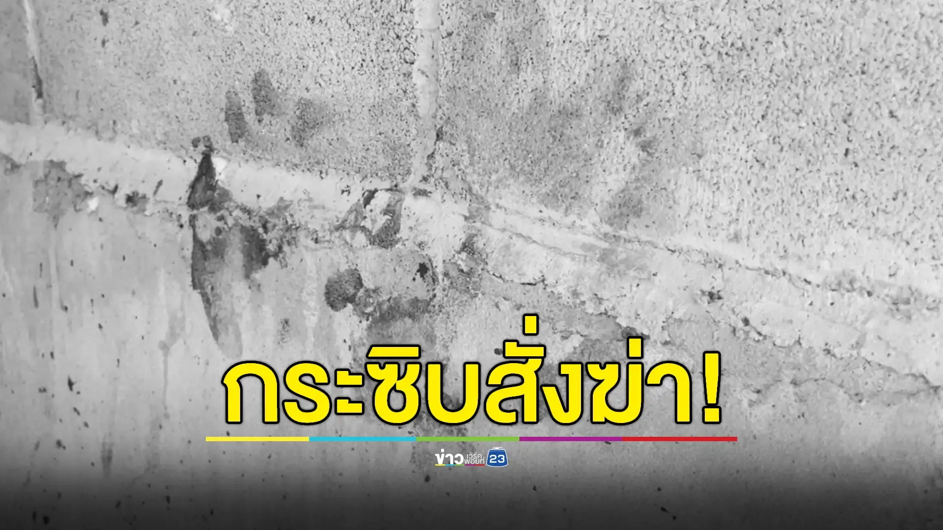  หนุ่มป่วยจิตเวชคลั่ง! อ้างวิญญาณกระซิบสั่งฆ่า