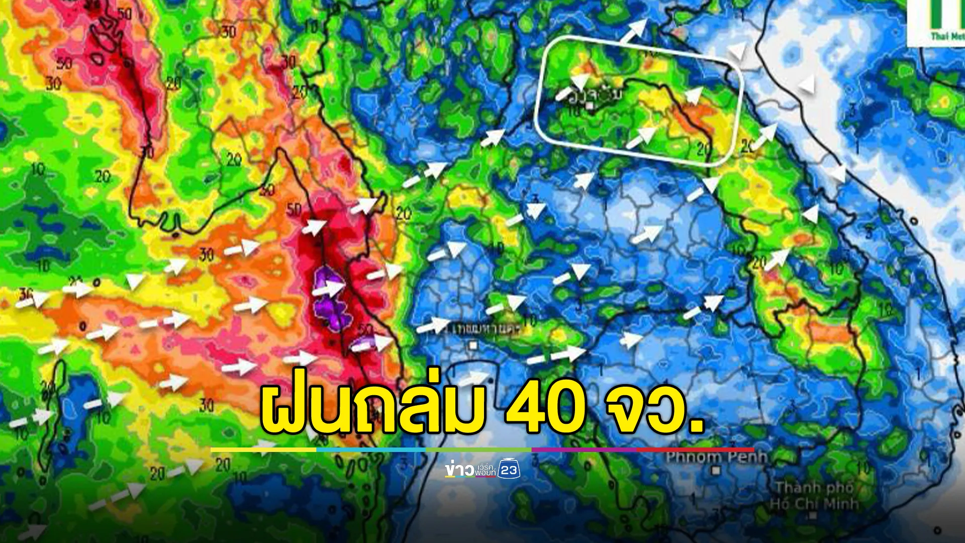 อุตุฯ เตือน 40 จังหวัด วันนี้เตรียมรับฝนถล่ม