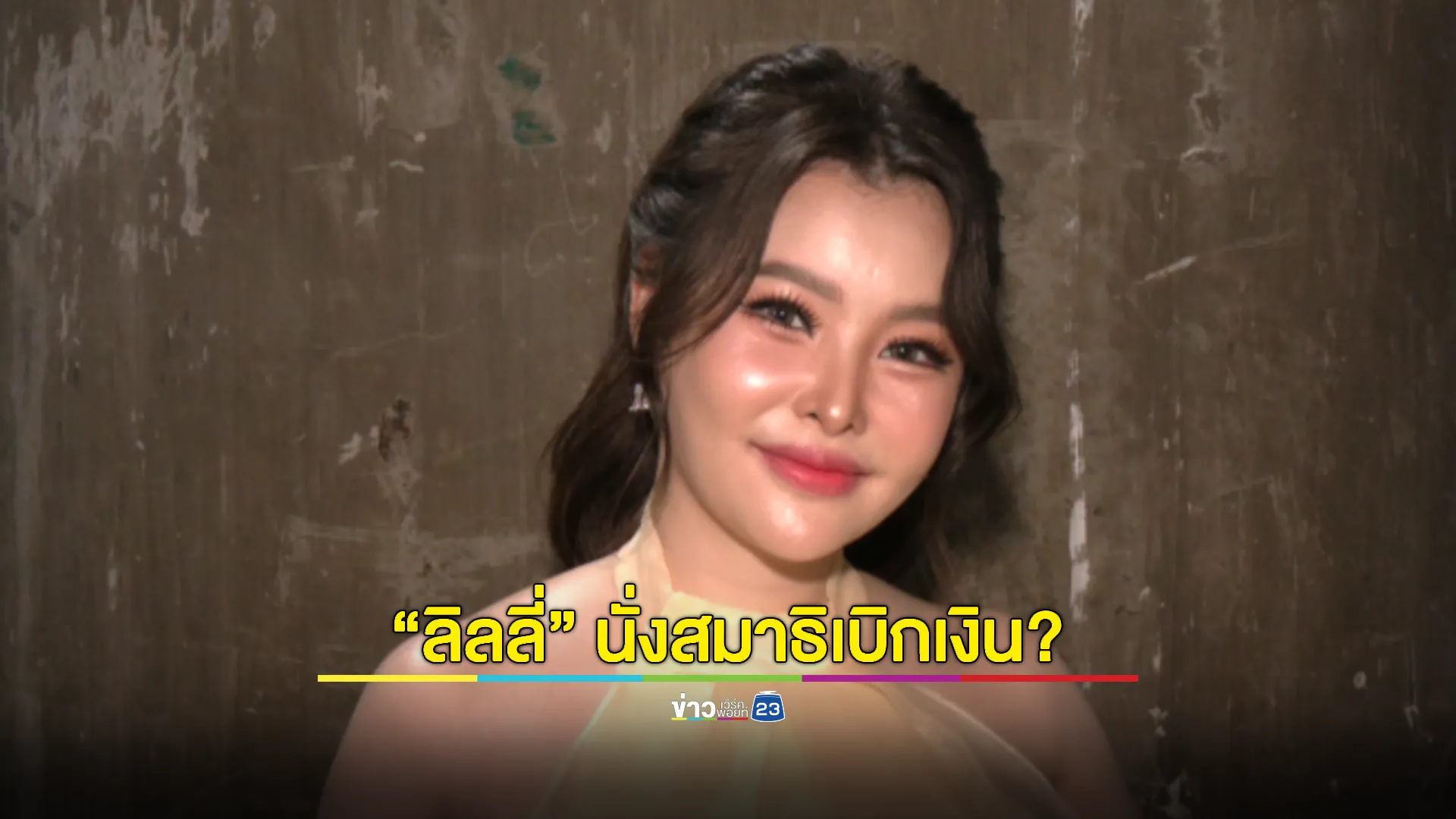 "ลิลลี่ เหงียน" รับบทนาตาชา จับโจรเข้าคุก พร้อมเปิดใจที่มีวันนี้ได้ ต้องนั่งสมาธิ!