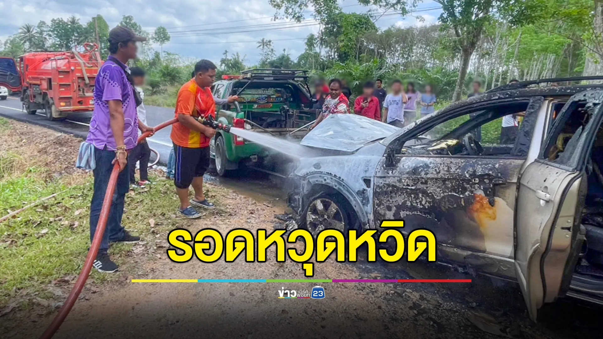 SUV ไฟลุก คนขับรอดหวุดหวิด 