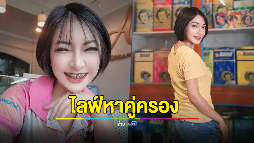 สาวสวยศรีสะเกษ ไลฟ์สดประกาศหลักเกณฑ์ 8 ข้อ ตามหาคู่ ไม่ได้ยอมโสด