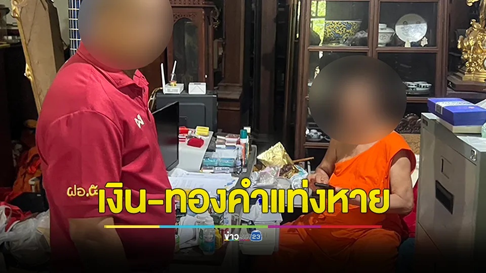 เจ้าอาวาสวัดดังย่านบางแค ส่งไวยาวัจกรแจ้งความหลังเงิน 10 ล้าน ทองคำแท่ง 250 บาท หายไปจากกุฏิเจ้าอาวาส 