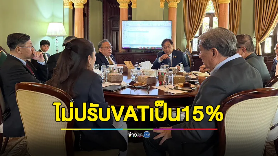 ขอให้มั่นใจ! “นายกฯอิ๊งค์” ยันไม่ขึ้น VAT 15% โยนคลังศึกษาปรับโครงสร้างภาษี 