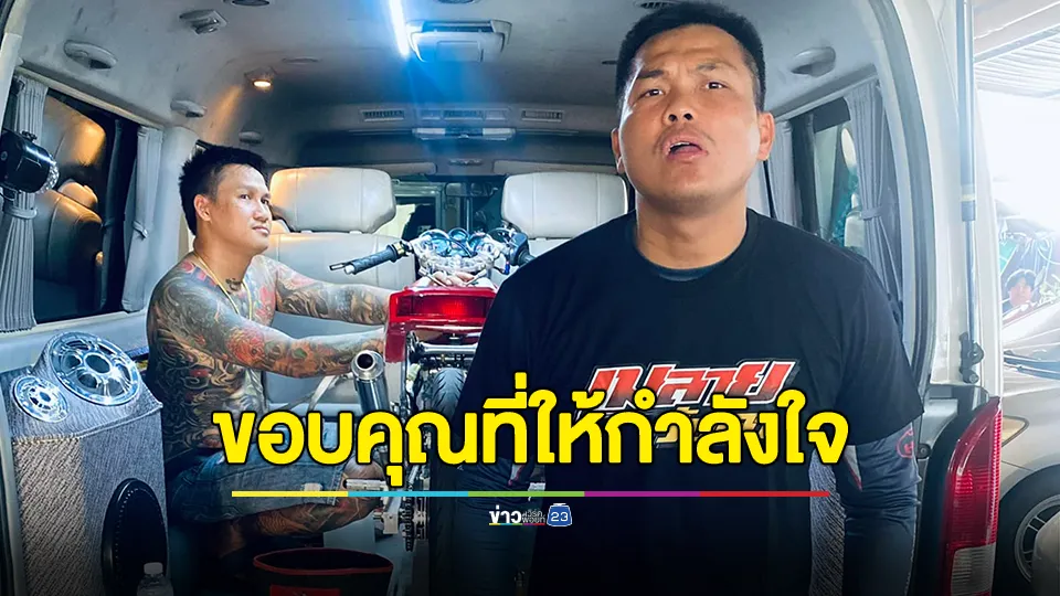 พี่ไม่ทิ้งมึง! "เมลาย" ร่ายยาวถึง"เบิร์ด วันว่างๆ" พร้อมอัปเดตหลังอยู่ในเรือนจำ 