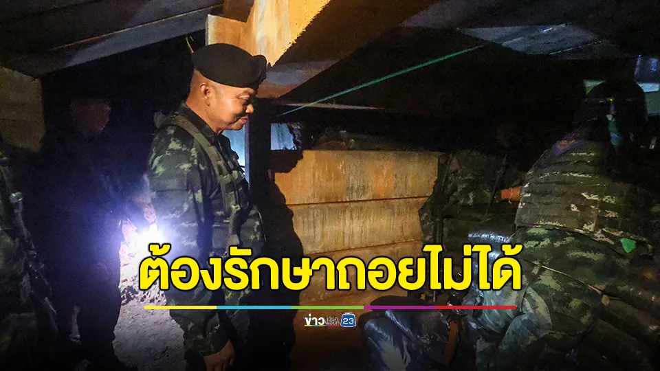 “แม่ทัพกุ้ง” พบปะให้กำลังใจ ทหารประจำฐาน “ปราสาทตาเมือนธม” ยัน “เราทำถูกแล้ว”