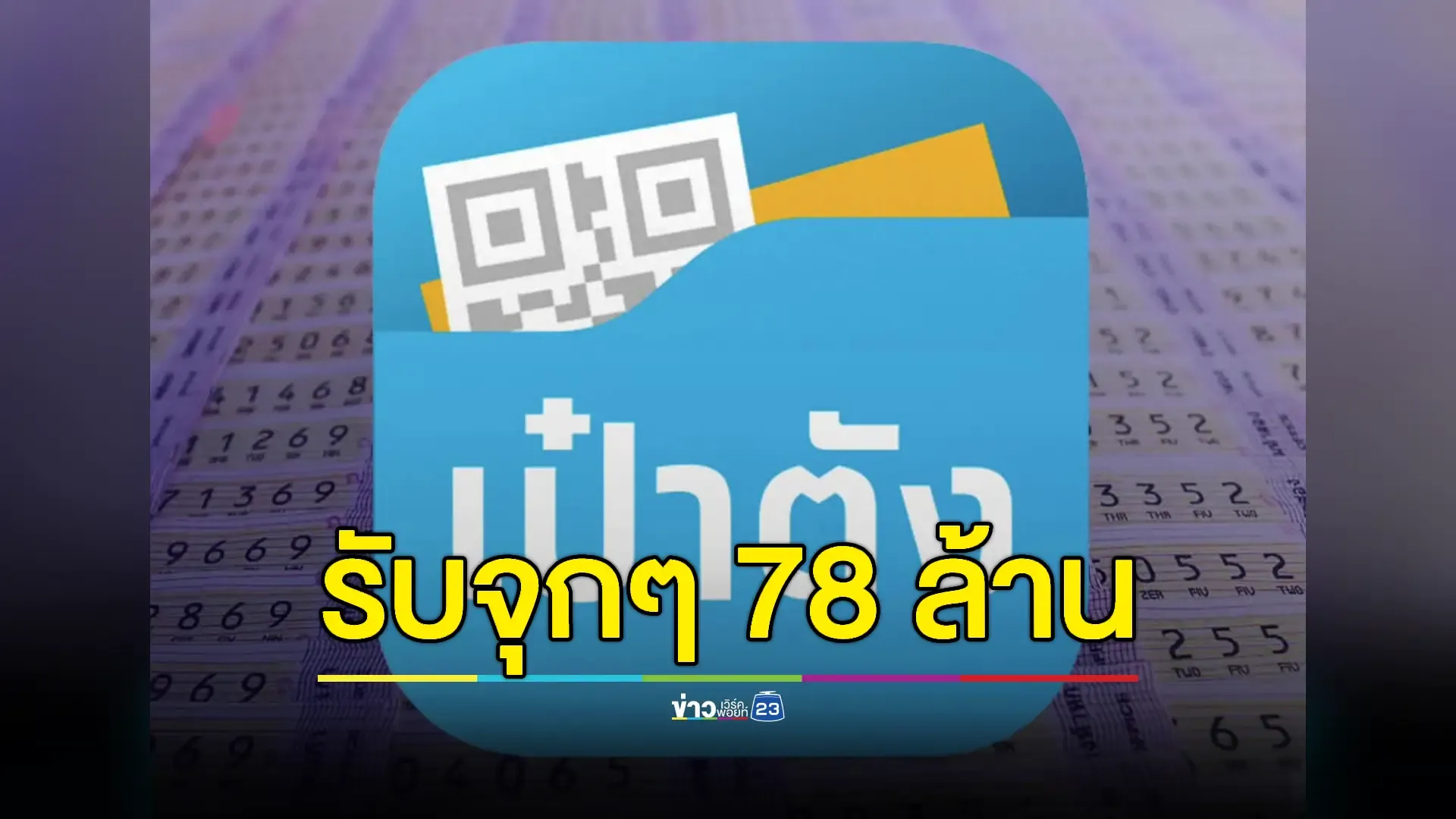 กดเลขชุด 13 ใบ เน้นทะเบียน จยย. คันใหม่ สุดท้ายรับเน้นๆ