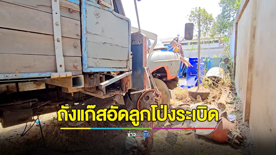 สุดระทึก! ถังแก๊สอัดลูกโป่งระเบิด ในลานจอดรถงานตรุษจีนวัดสัตหีบ พ่อค้าขาขาด รถยนต์เสียหาย