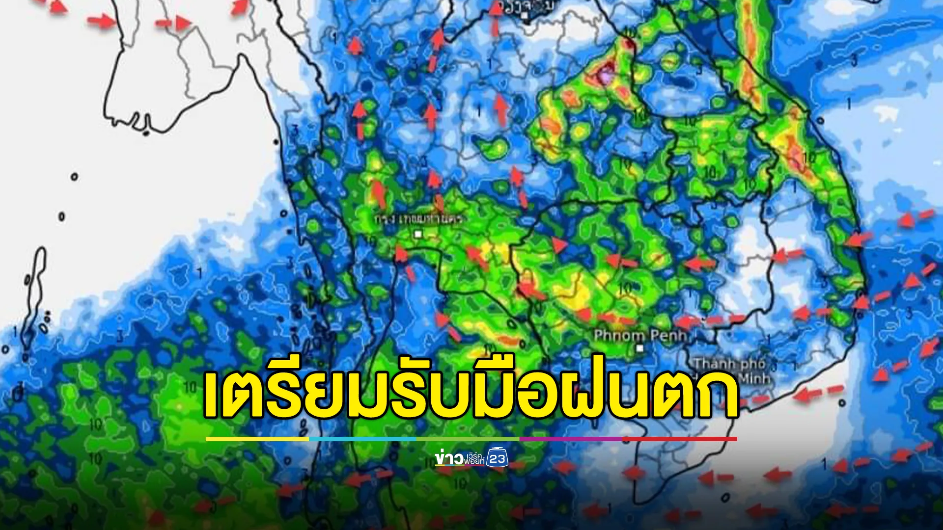 อัปเดต! "พยากรณ์อากาศ"ล่วงหน้า 15 วัน อาจมีฝนช่วง 9 - 11 ก.พ. นี้