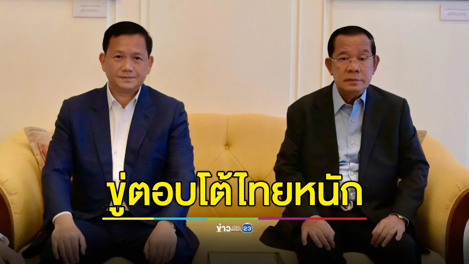 'ฮุนเซน' งัด 6 ข้อบีบไทยเปิดจุดผ่านแดน