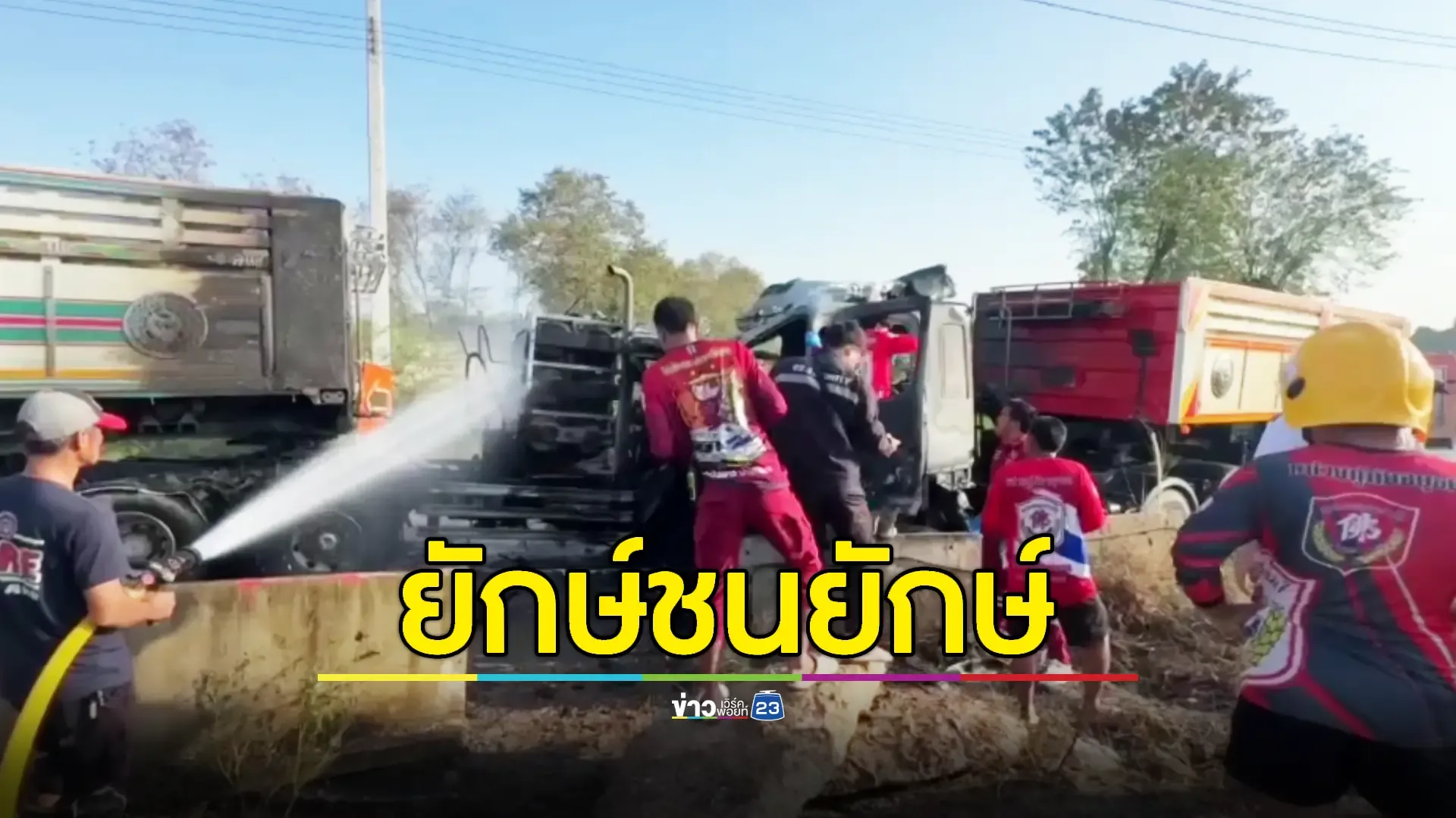  สลด ! คนขับรถพ่วง 18 ล้อ ถูกไฟคลอกดับต่อหน้า