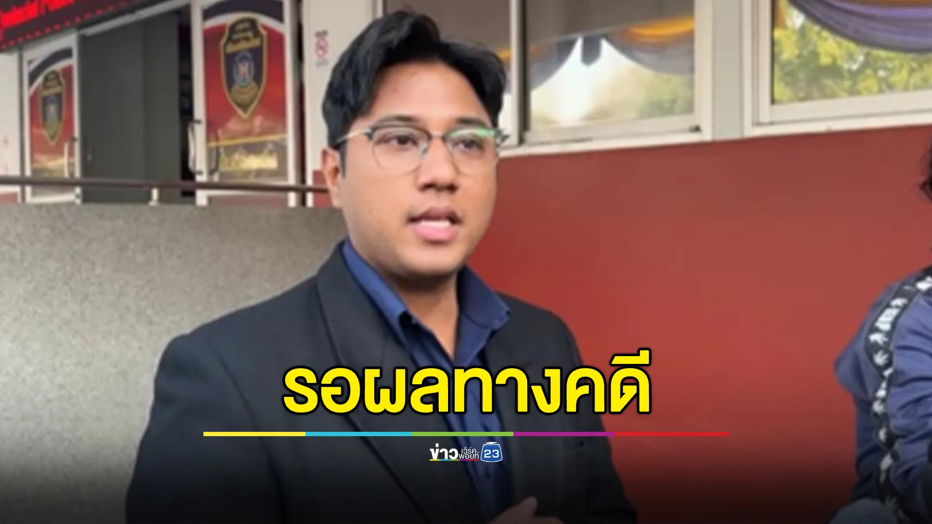 "ไทยก้าวหน้า"แถลงปม"สส.ปูอัด"มีมติรอผลทางคดีในชั้นอัยการ