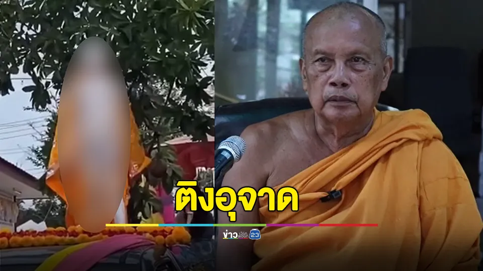 พระพยอมติงเด็กทาตัวขาวเปลือยกายอุจาด 