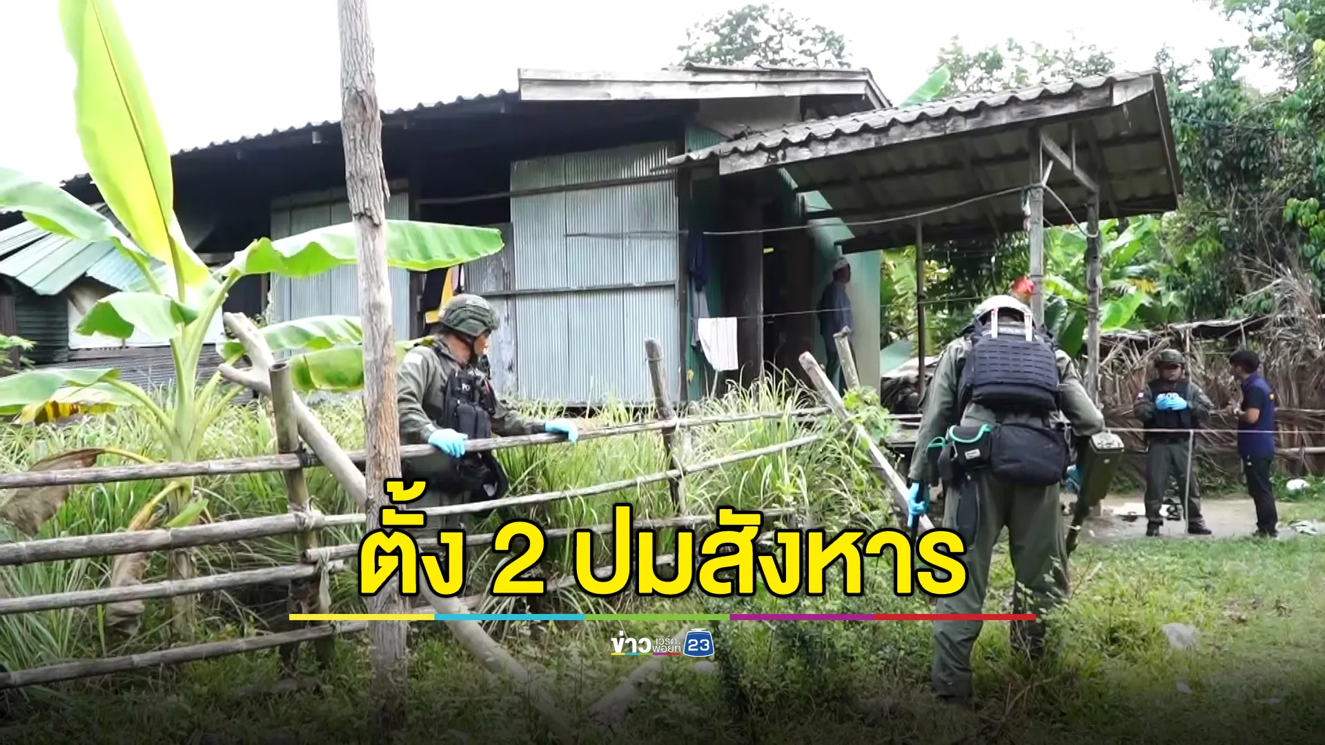 คืบหน้า! คนร้ายสังหาร 2 สามีภรรยาดับคาบ้านพื้นที่รามัน ยังไม่ตัดปมโจรใต้ 