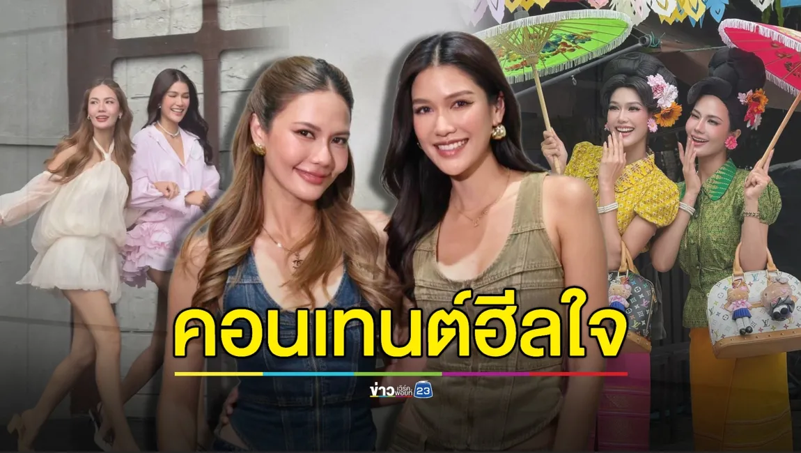 “น้ำตาล-แนท” ตั้งมั่นทำคอนเทนต์! เพื่อฮีลใจคนดู 