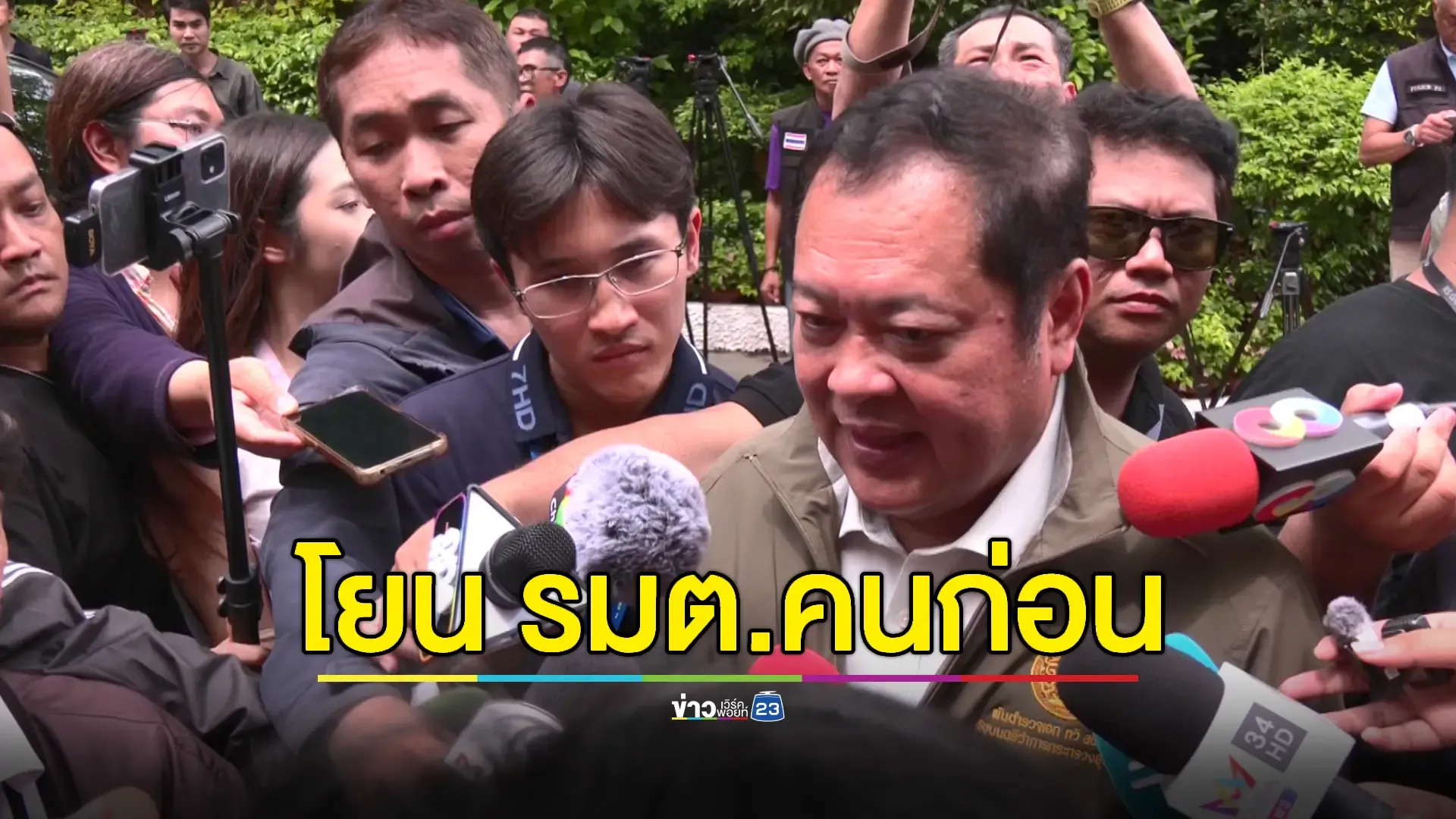 “ทวี” ย้ำปมชั้น 14 รพ.ตำรวจ เป็นไปตามกระบวนการ 