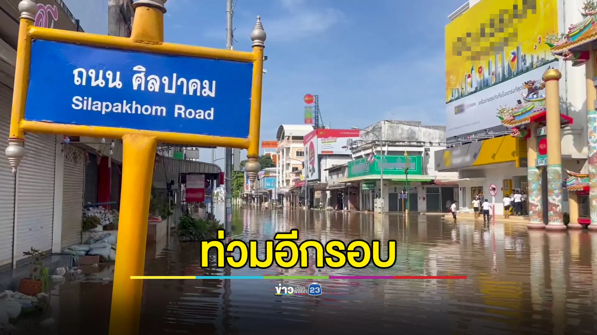 น้ำโขงลด แต่ฝนกระหน่ำ "หนองคาย" ท่วมอีกรอบ