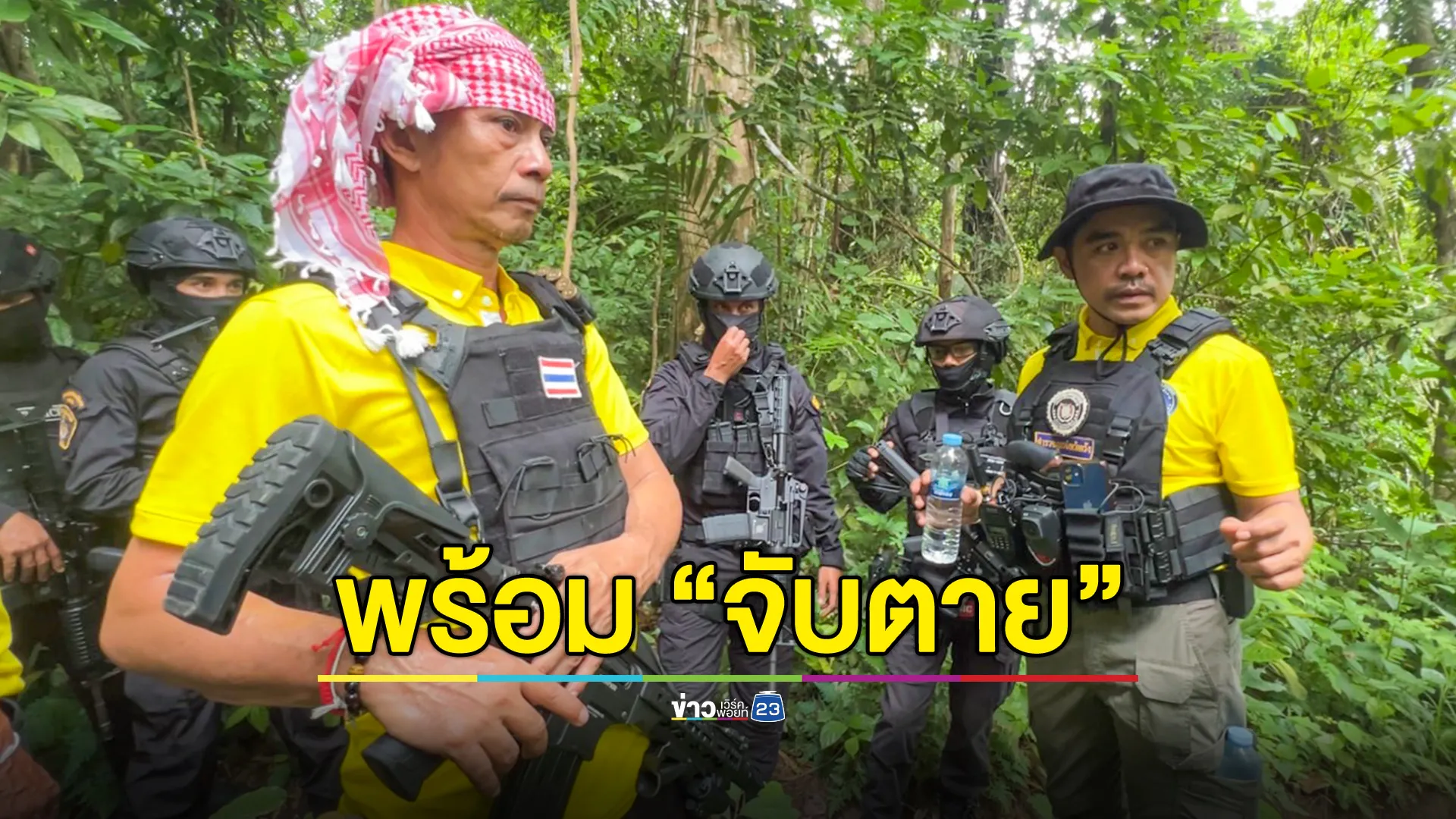 ตำรวจลั่น ‘จับตายทันที หากคิดต่อสู้’ ปิดเขาล่า แก๊งยิงเผานั่งยาง 4 ศพ