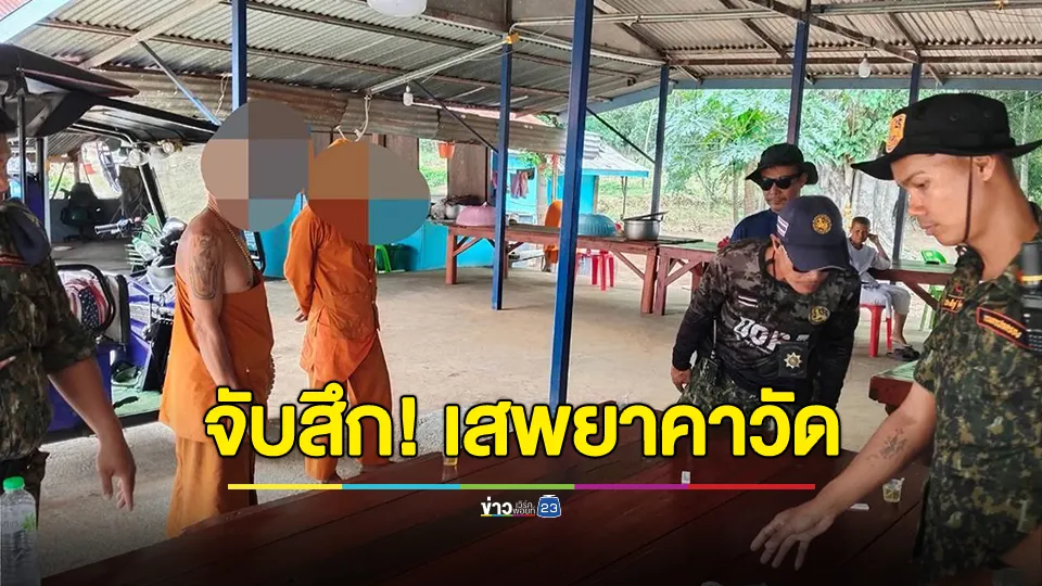 รวบพระ 2 รูปเสพยาคาวัด 