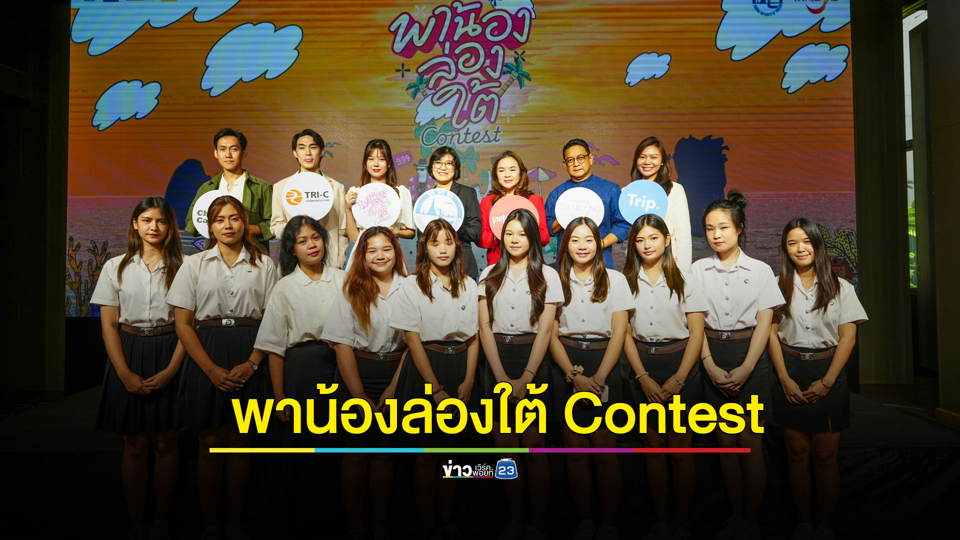 “พาน้องล่องใต้ Contest” ททท.ชวนคนรุ่นใหม่ ร่วมสร้างสรรค์คอนเทนต์ชวนเที่ยวภาคใต้ 