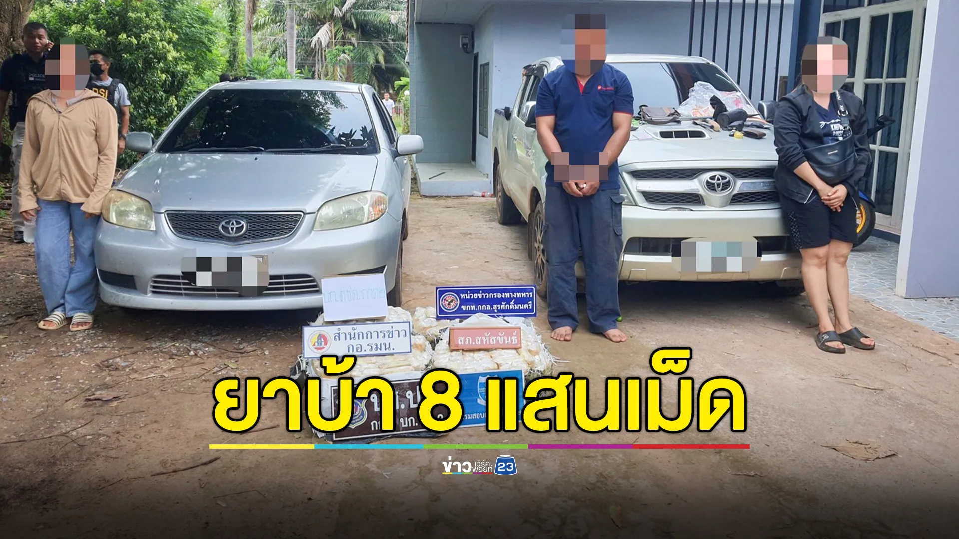 DSI สนธิกำลังกองทัพเรือ - บช.ปส. จับ 3 ผู้ต้องหา ลอบขนยาบ้า 8 แสนเม็ด