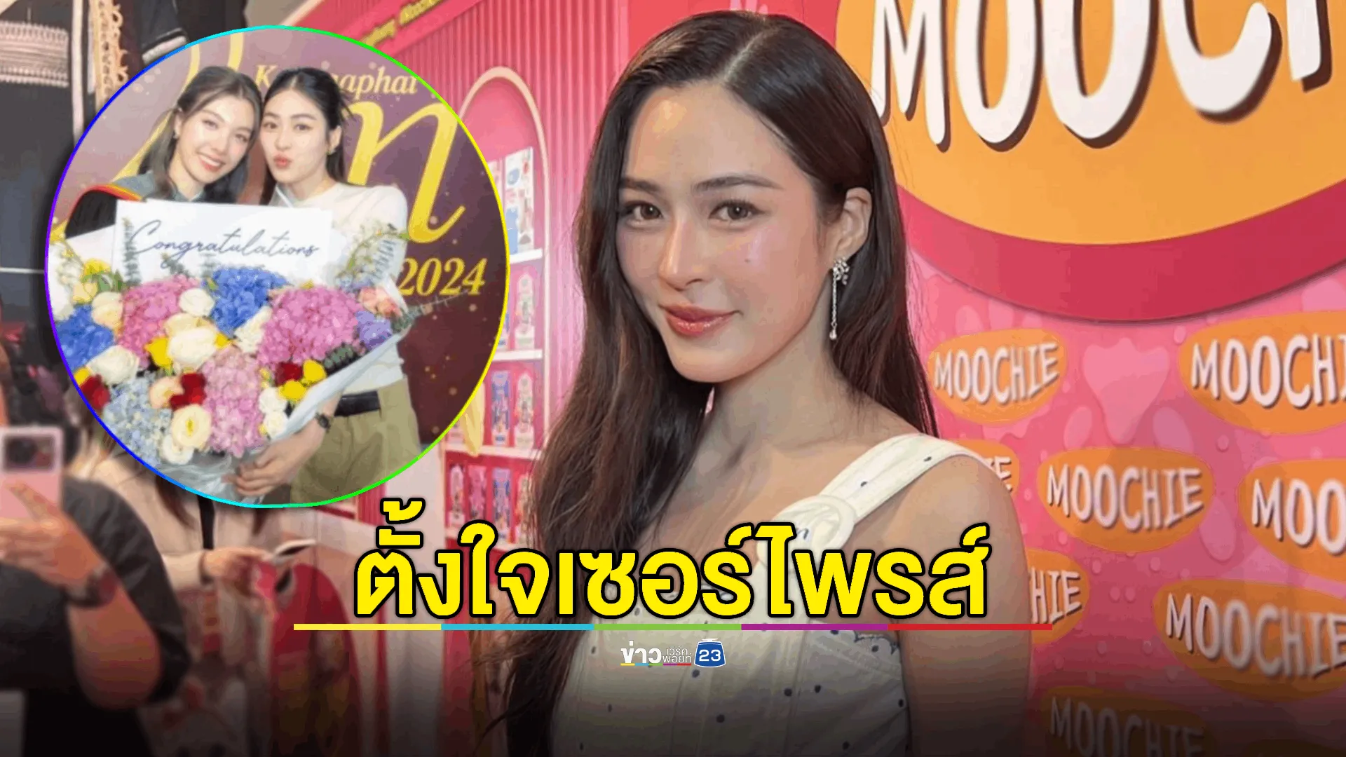 ตั้งใจมาก! “หลิงหลิง” เล่าโมเมนต์เซอร์ไพรส์  “ออม” รับปริญญา