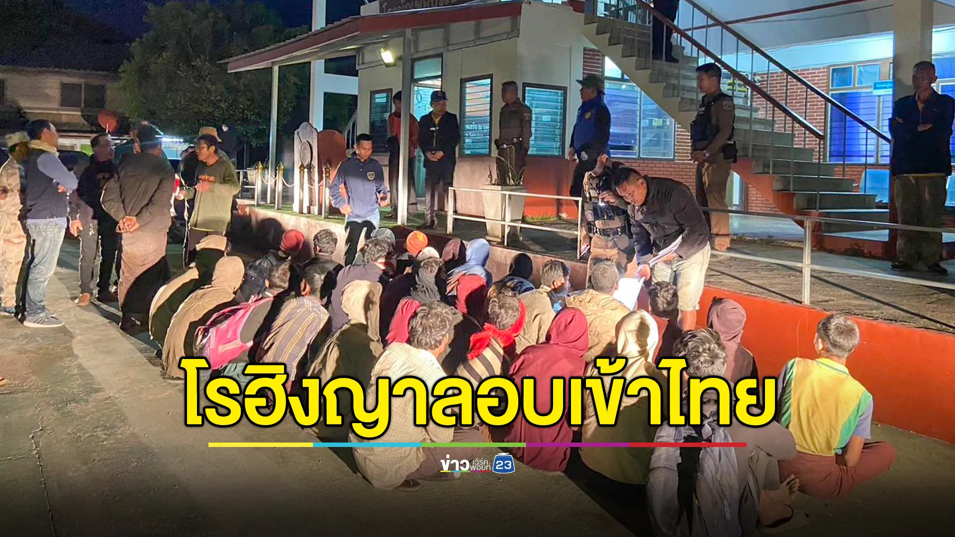 จับ 57 ต่างด้าวโรฮิงญาลอบเข้าไทย โผล่แหล่งท่องเที่ยวดังเขาค้อ