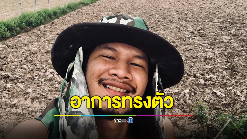 "ด้งเด้ง" พระเอกไทบ้าน ประสบอุบัติเหตุ ภรรยาโพสต์ รีบตื่นมาเล่นกับลูกนะ 