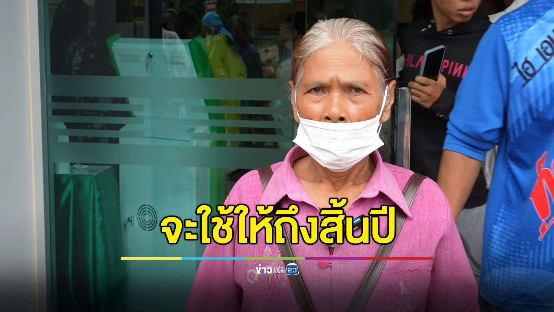 ปั่นจักรยานมาไกล 7 กิโลเมตร ยายบอกเงิน 10,000 จะใช้ให้ถึงสิ้นปี