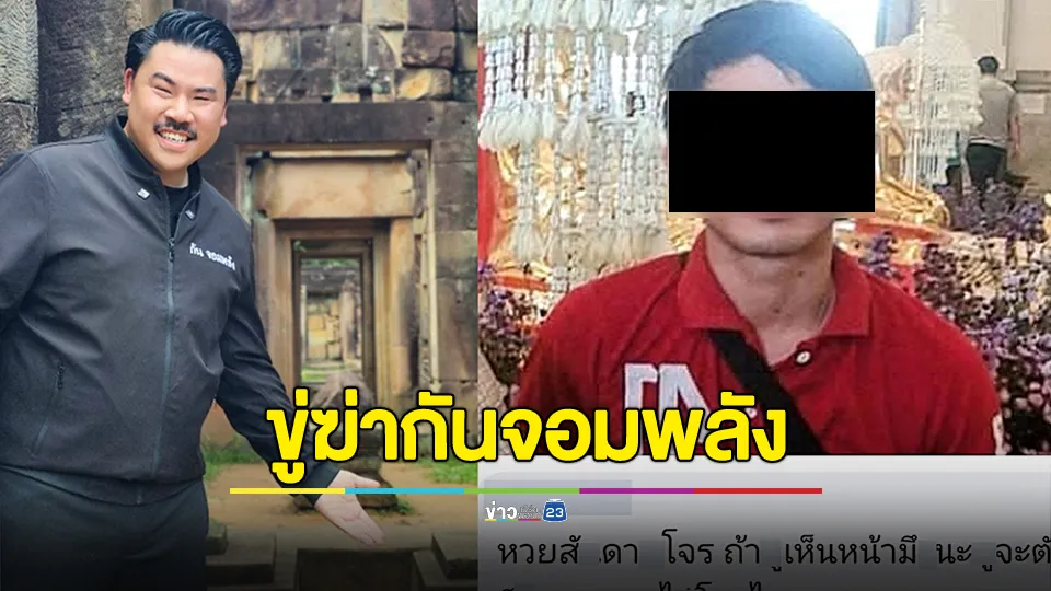 กันจอมพลัง ล่าหนุ่มเขมรขู่ฆ่า หลังไปปราสาทตาเมือนธม